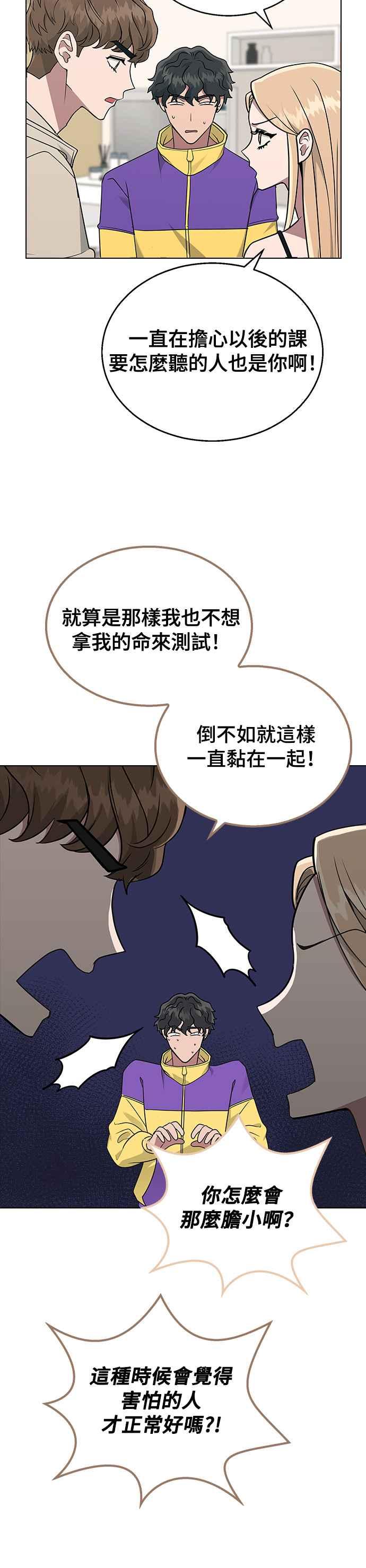 《分手就死定了》第10话 可以…正常生活吗？ 第39页