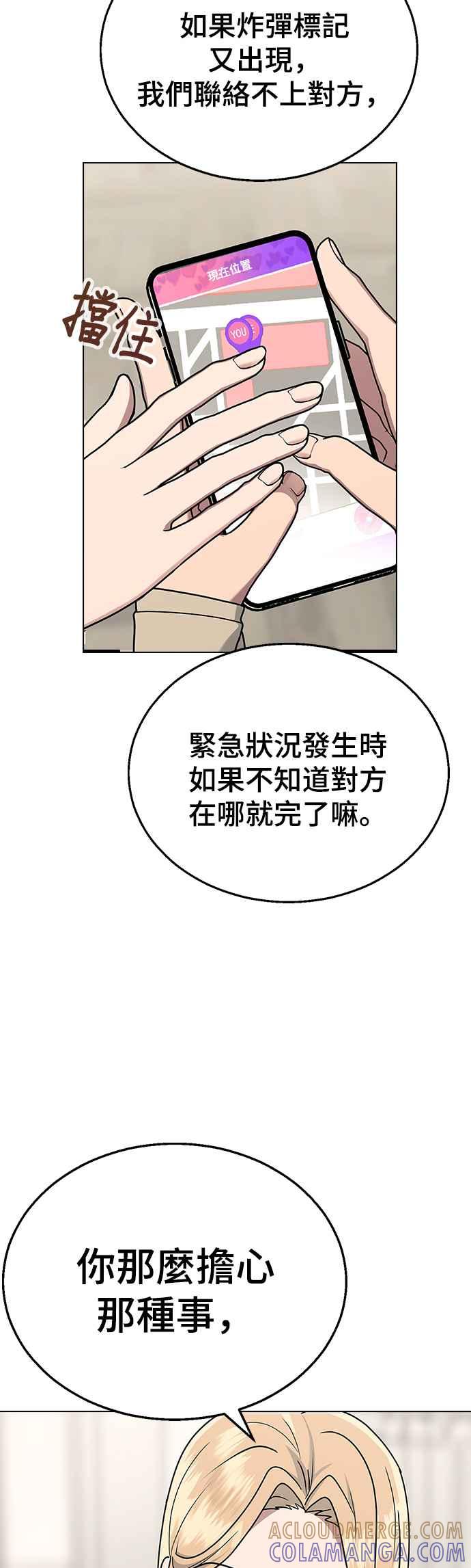 《分手就死定了》第11话 世雅 or 妍瑀 第10页