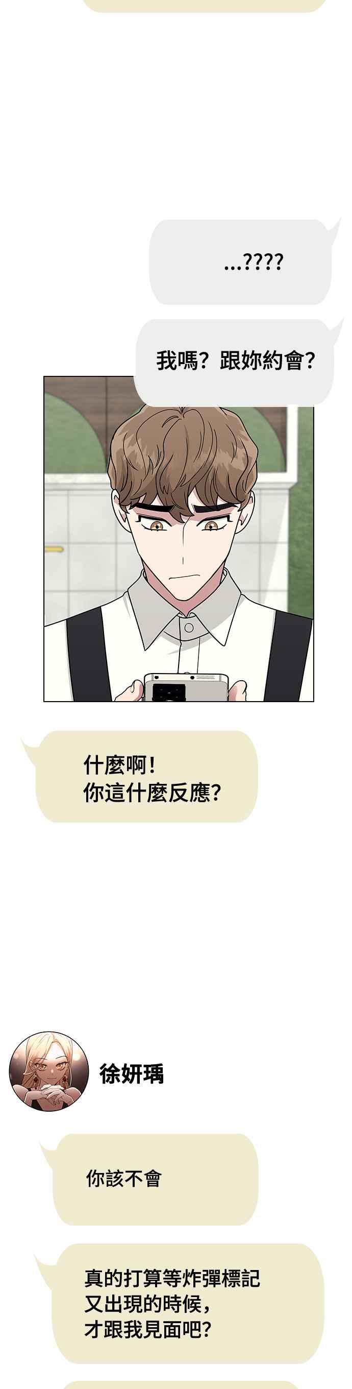 《分手就死定了》第11话 世雅 or 妍瑀 第26页