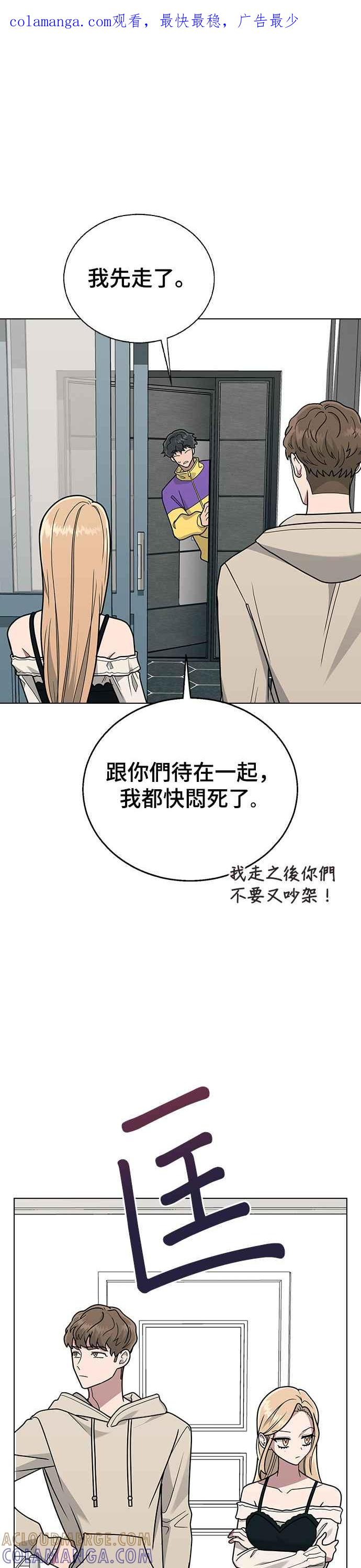《分手就死定了》第11话 世雅 or 妍瑀 第1页