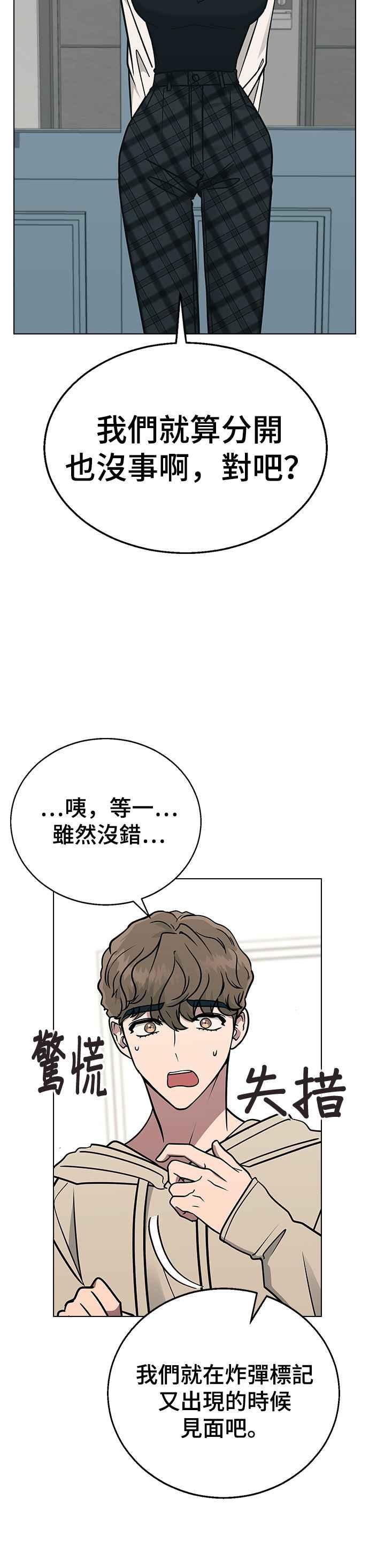 《分手就死定了》第11话 世雅 or 妍瑀 第6页