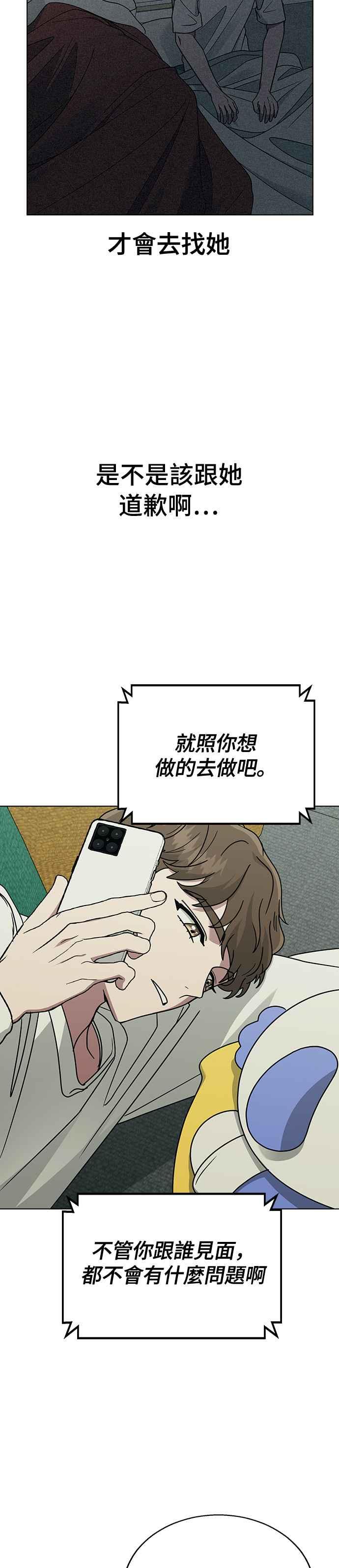 《分手就死定了》第11话 世雅 or 妍瑀 第35页