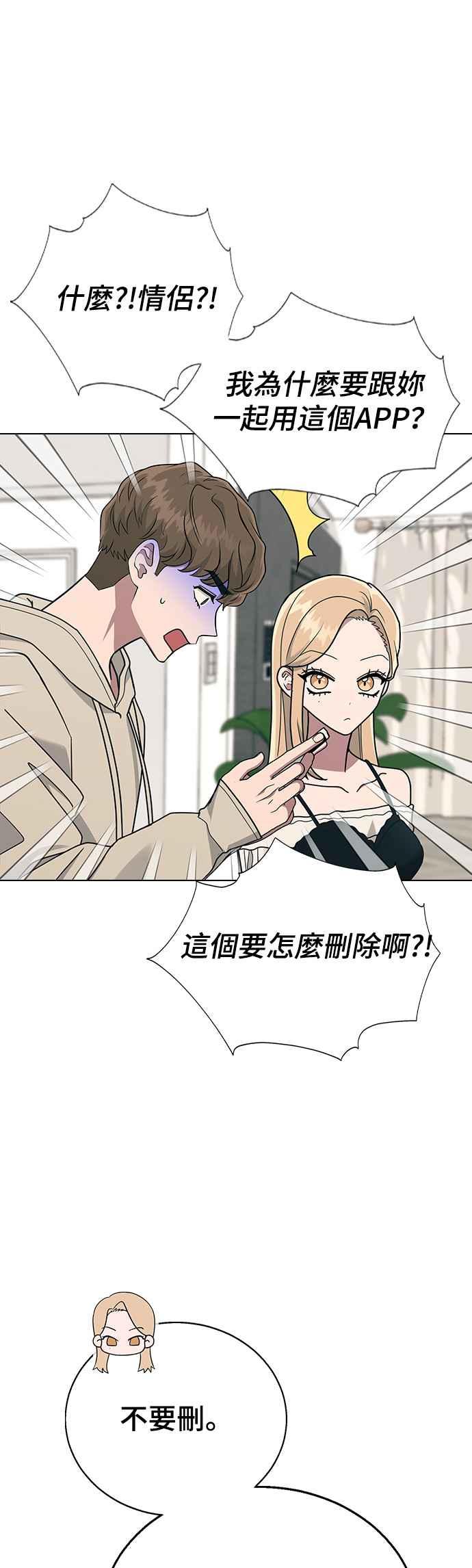 《分手就死定了》第11话 世雅 or 妍瑀 第9页