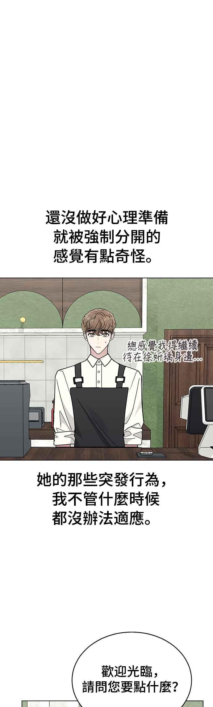 《分手就死定了》第11话 世雅 or 妍瑀 第15页