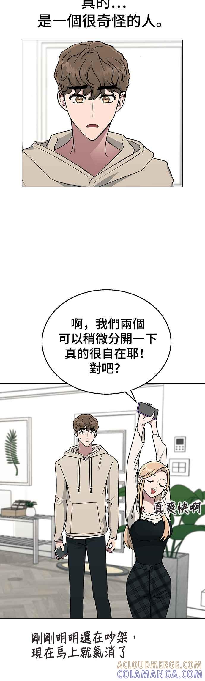 《分手就死定了》第11话 世雅 or 妍瑀 第13页