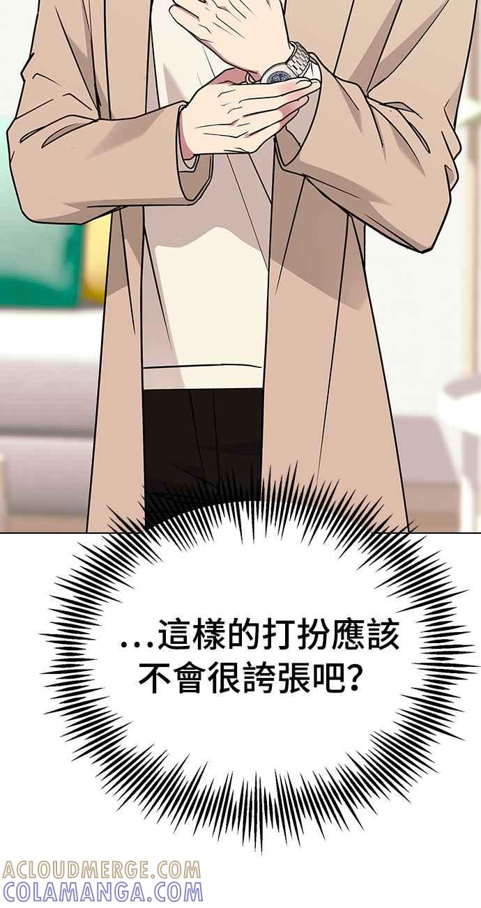 《分手就死定了》第11话 世雅 or 妍瑀 第43页