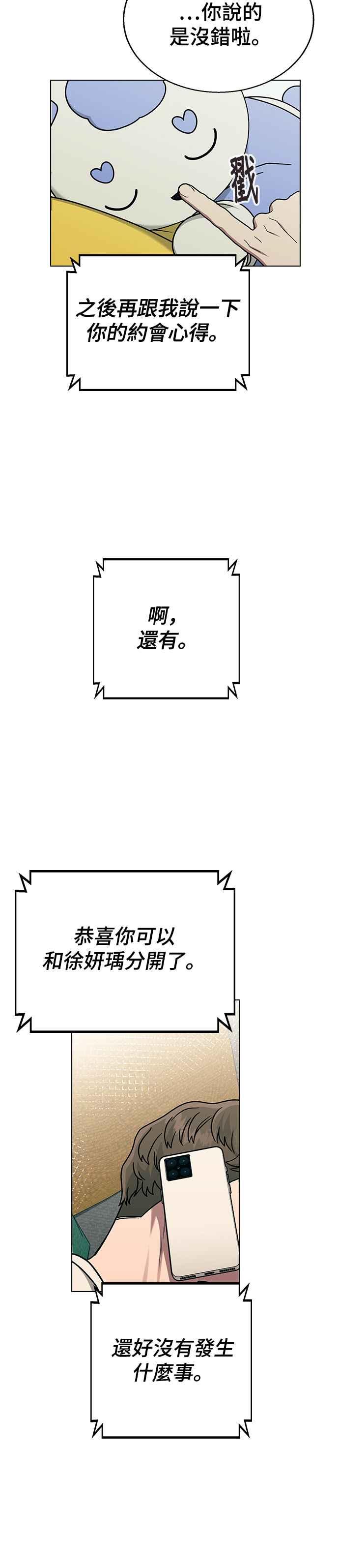 《分手就死定了》第11话 世雅 or 妍瑀 第36页
