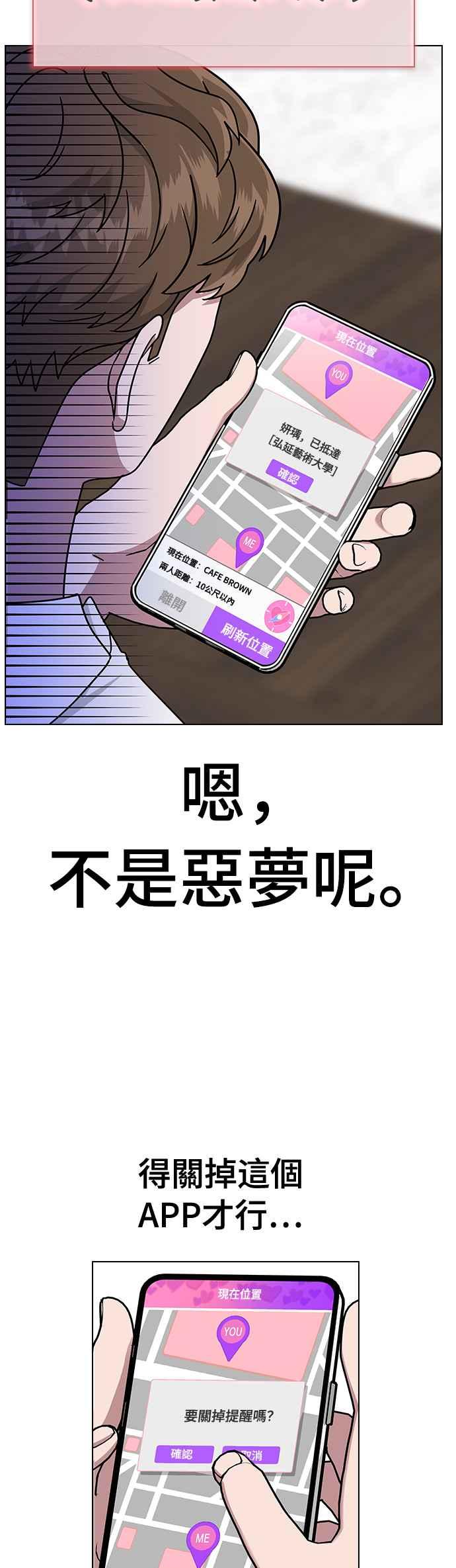 《分手就死定了》第11话 世雅 or 妍瑀 第23页