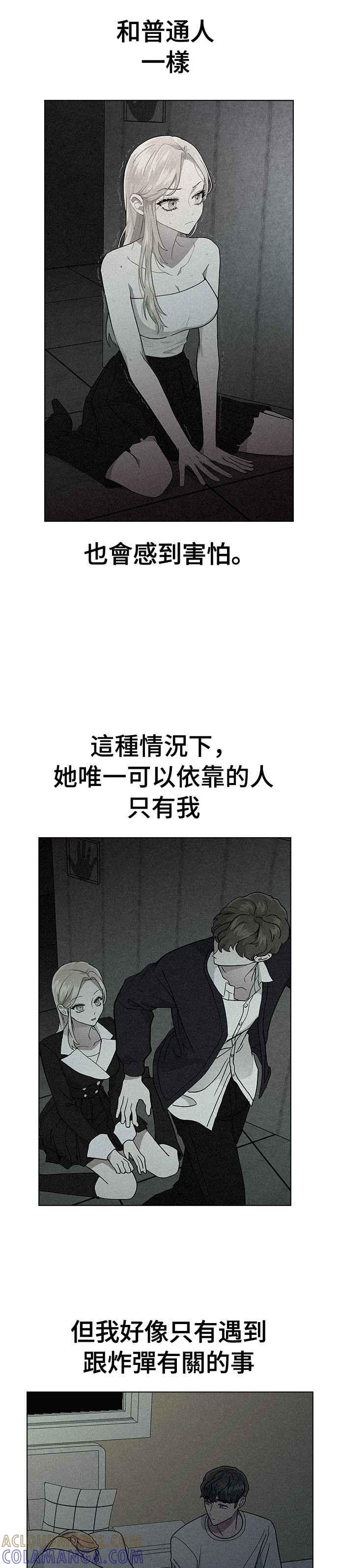 《分手就死定了》第11话 世雅 or 妍瑀 第34页