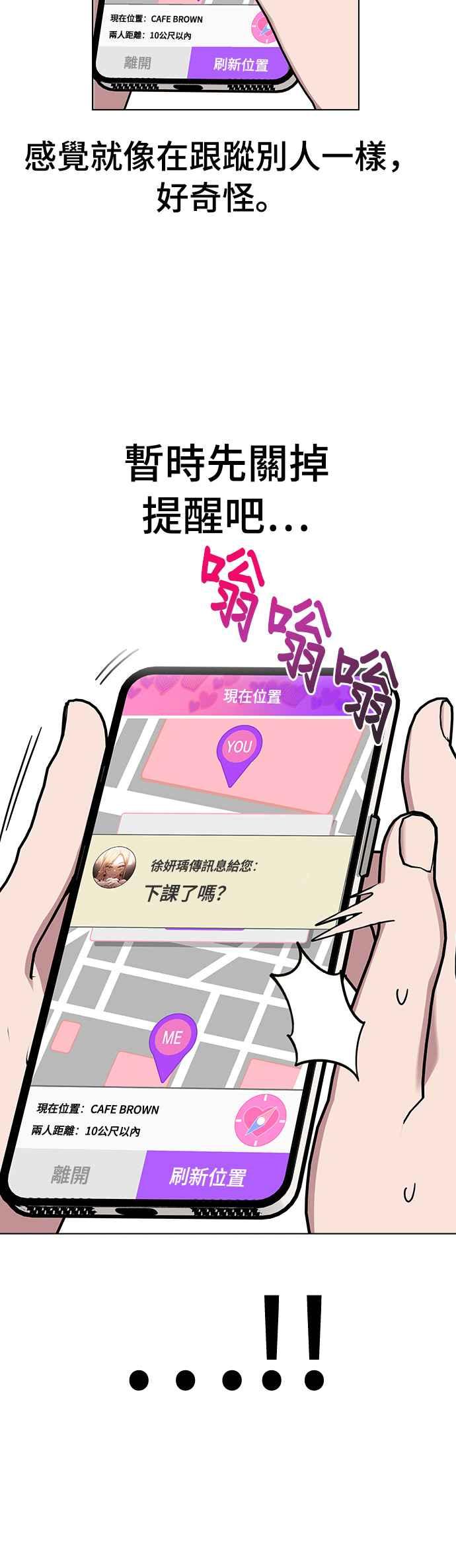 《分手就死定了》第11话 世雅 or 妍瑀 第24页