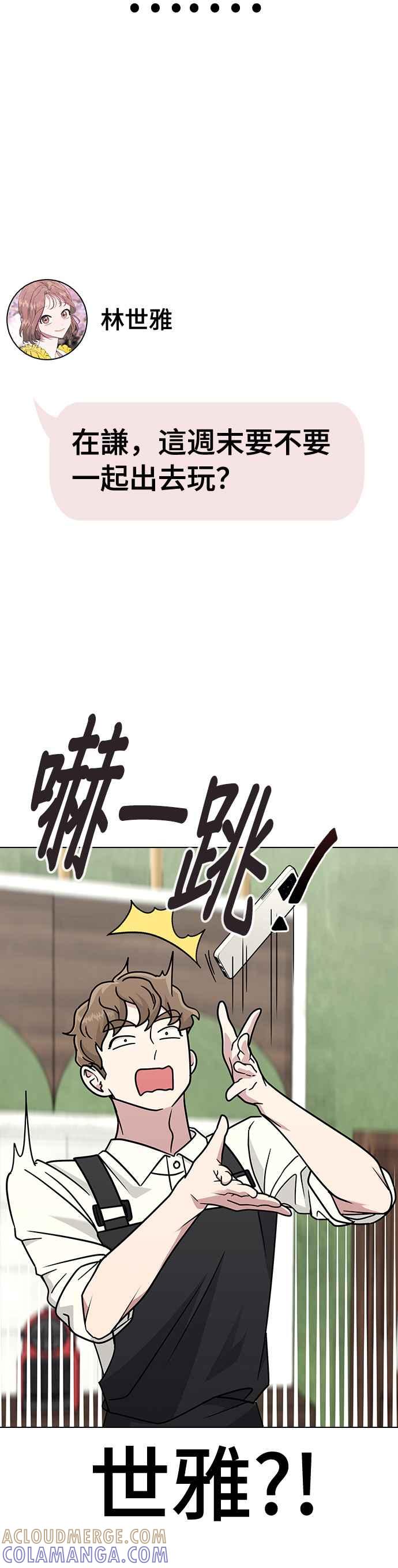 《分手就死定了》第11话 世雅 or 妍瑀 第28页