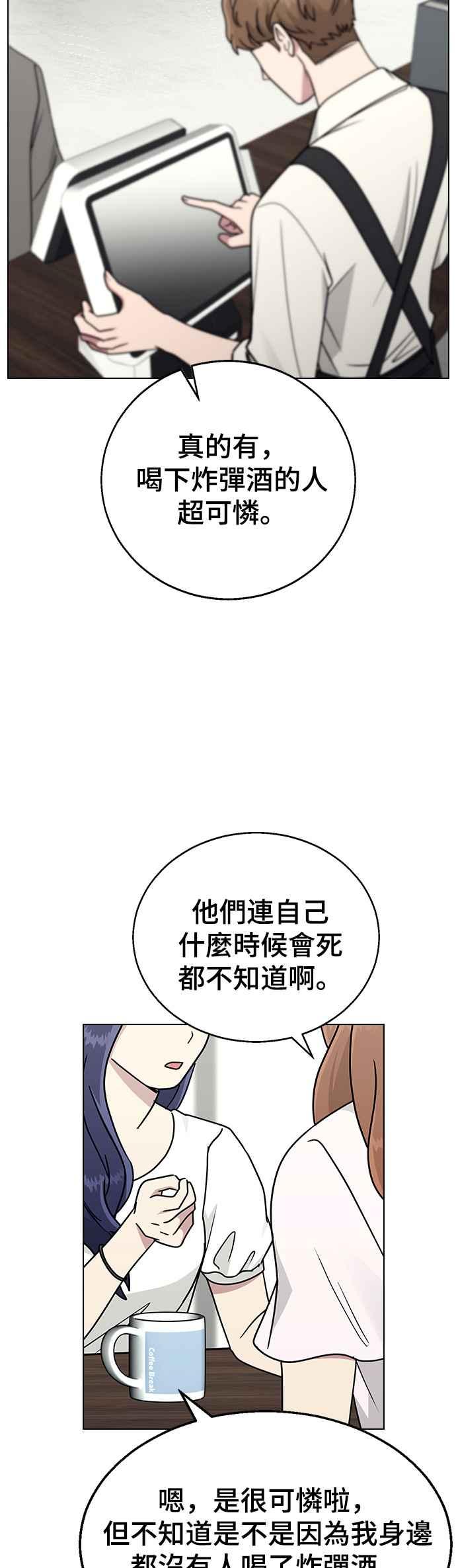 《分手就死定了》第11话 世雅 or 妍瑀 第18页