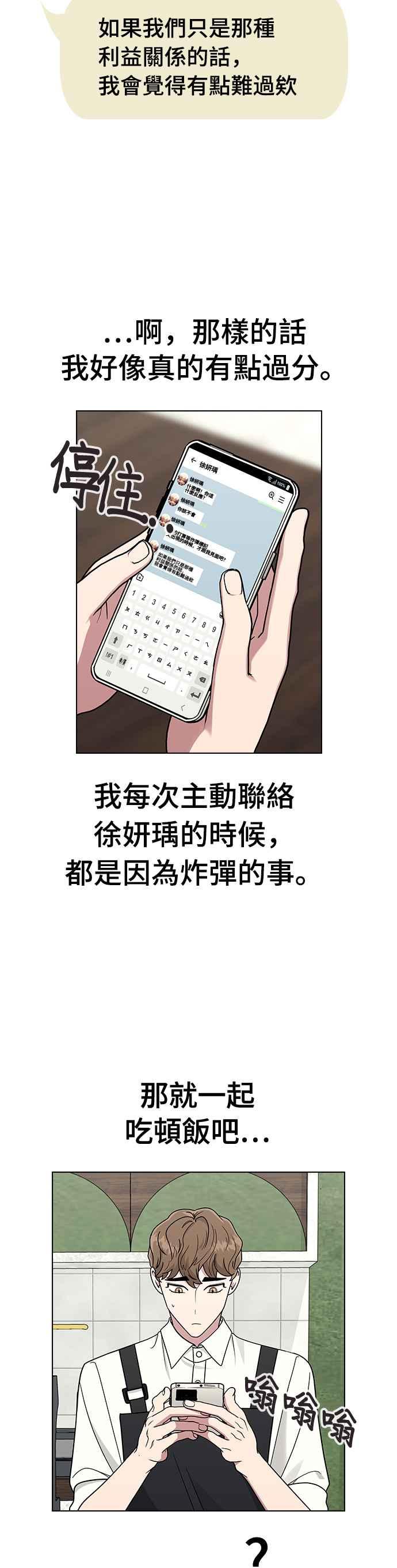 《分手就死定了》第11话 世雅 or 妍瑀 第27页