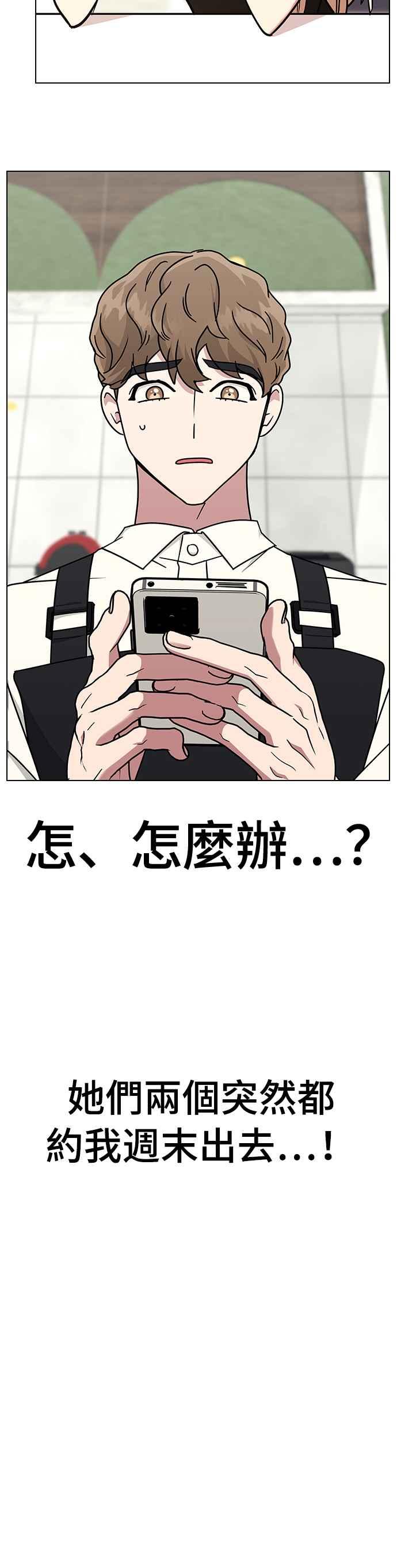 《分手就死定了》第11话 世雅 or 妍瑀 第30页