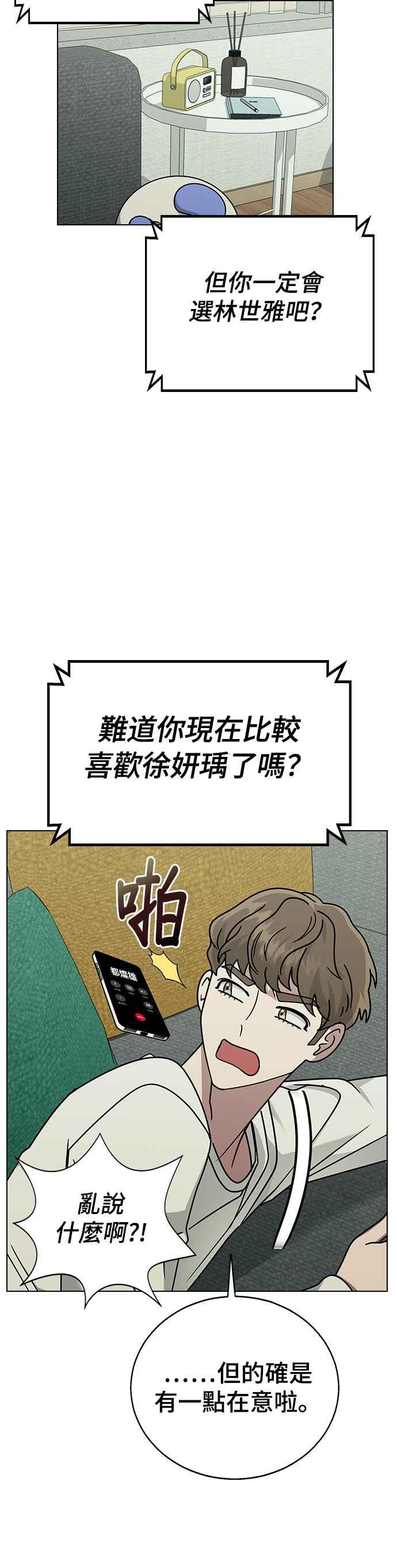 《分手就死定了》第11话 世雅 or 妍瑀 第32页