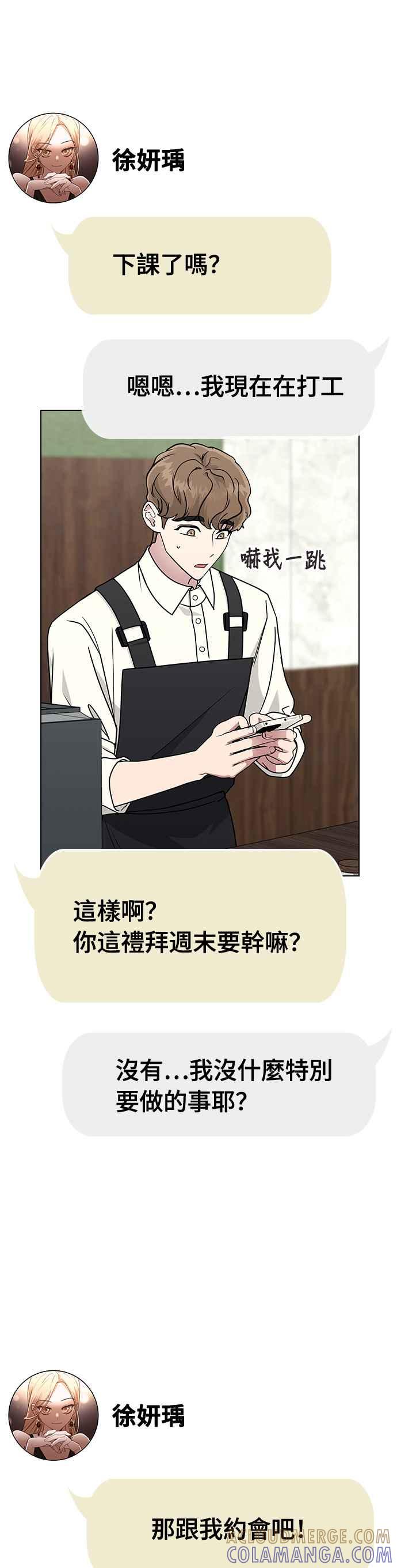 《分手就死定了》第11话 世雅 or 妍瑀 第25页