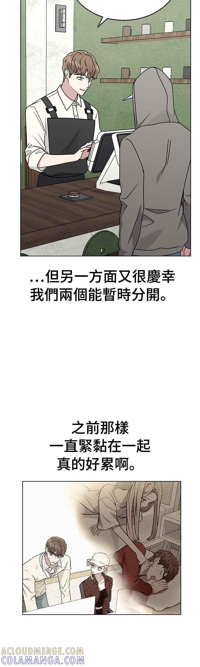 《分手就死定了》第11话 世雅 or 妍瑀 第16页