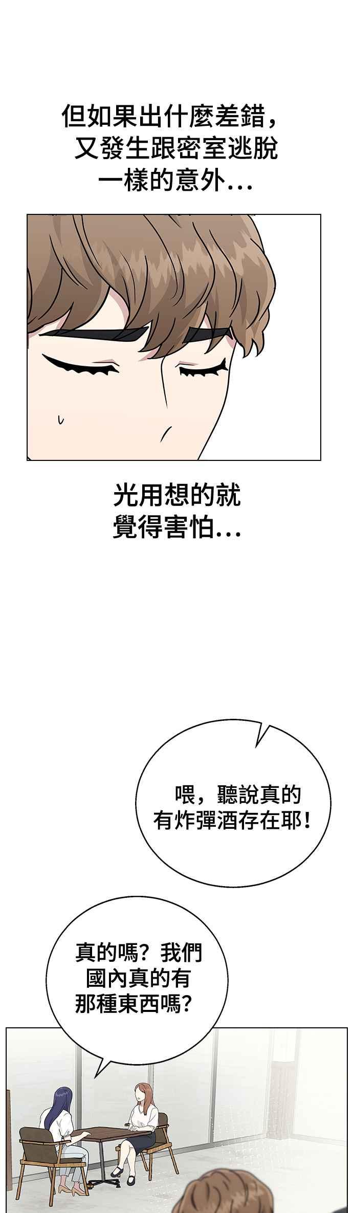 《分手就死定了》第11话 世雅 or 妍瑀 第17页