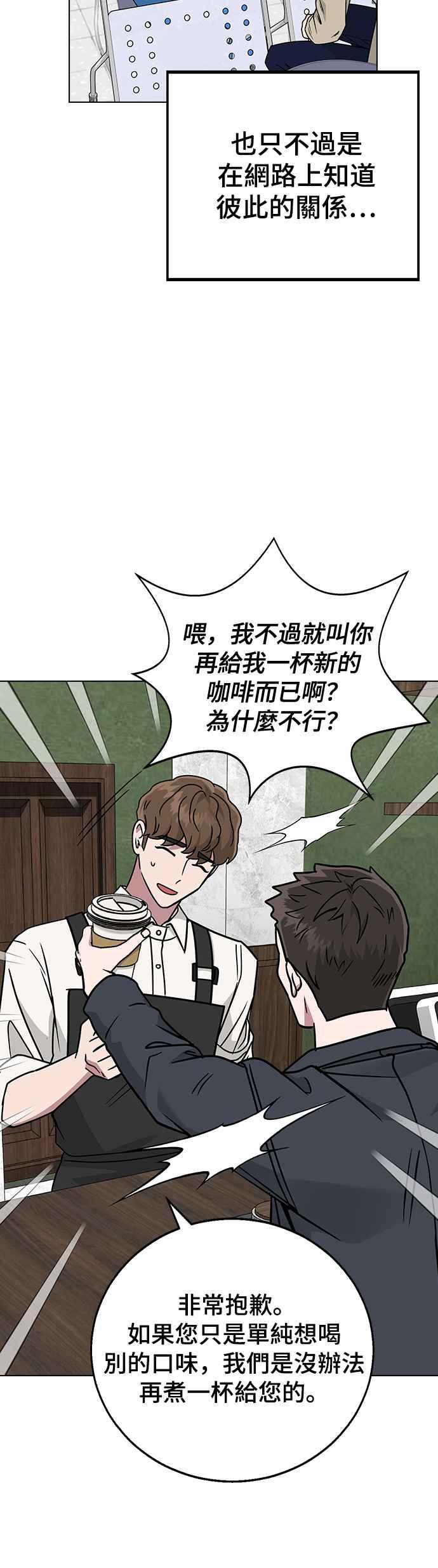 《分手就死定了》第12话 跟谁约会？(1) 第8页