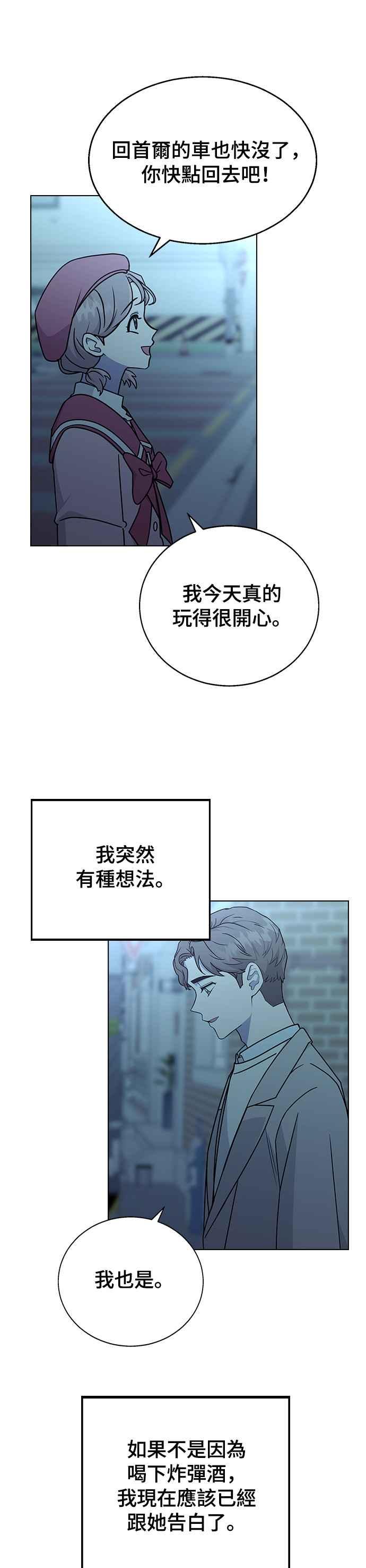 《分手就死定了》第12话 跟谁约会？(1) 第41页