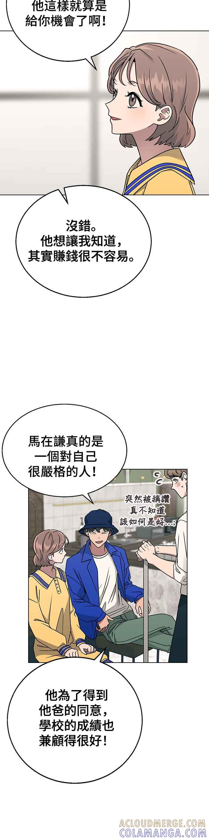 《分手就死定了》第12话 跟谁约会？(1) 第22页