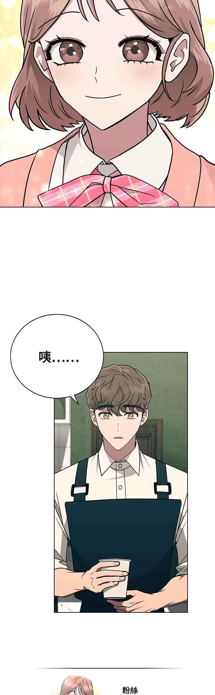 《分手就死定了》第12话 跟谁约会？(1) 第15页