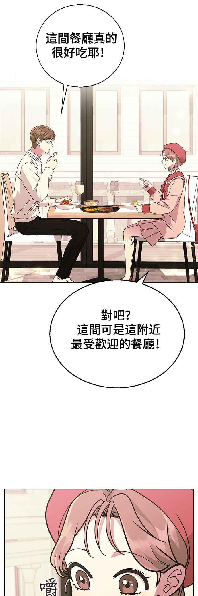 《分手就死定了》第12话 跟谁约会？(1) 第27页