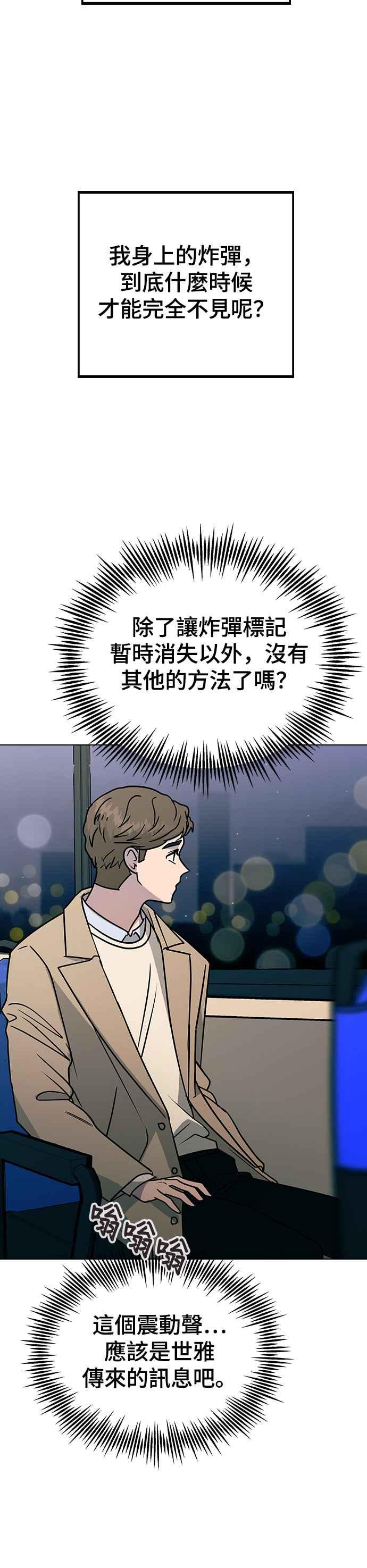 《分手就死定了》第12话 跟谁约会？(1) 第42页
