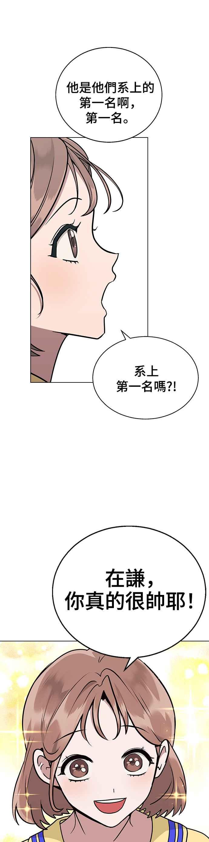 《分手就死定了》第12话 跟谁约会？(1) 第23页