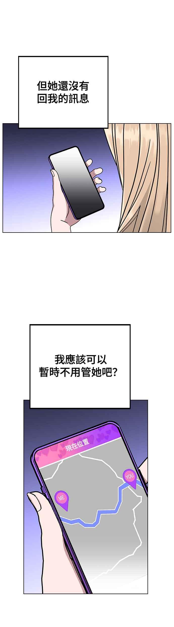 《分手就死定了》第12话 跟谁约会？(1) 第33页