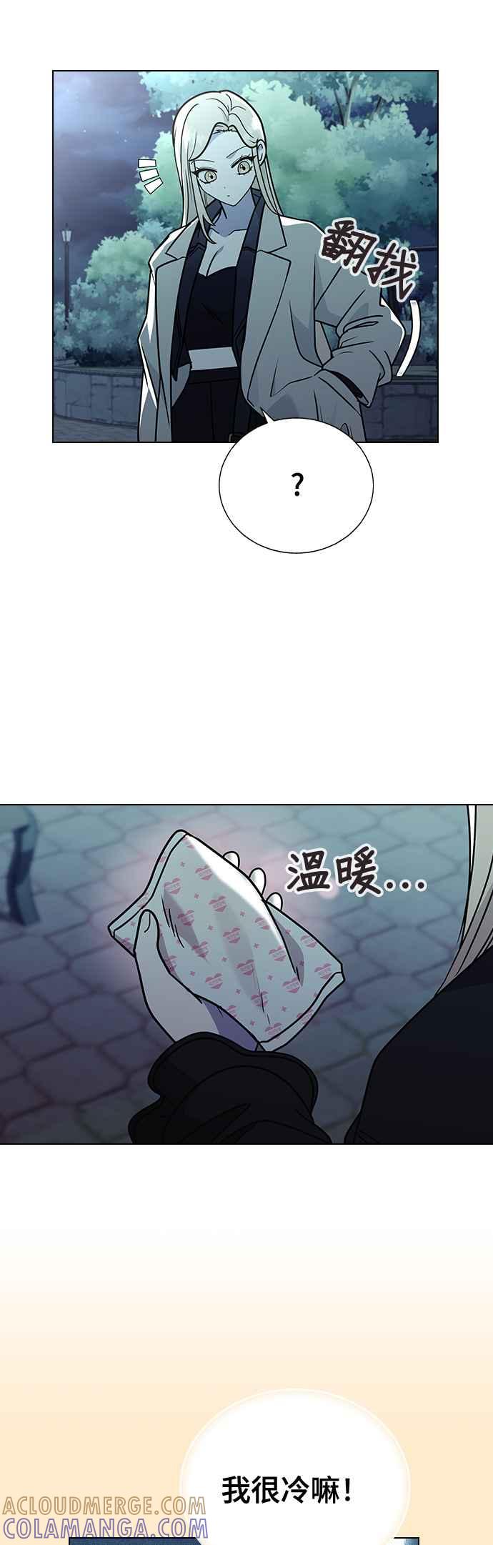 《分手就死定了》第13话 跟谁约会？(2) 第25页