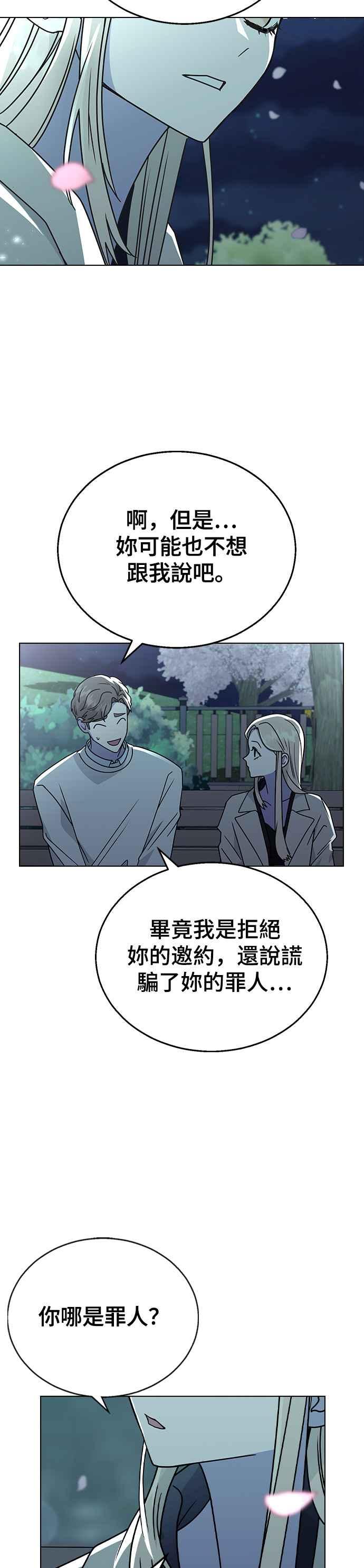 《分手就死定了》第13话 跟谁约会？(2) 第38页
