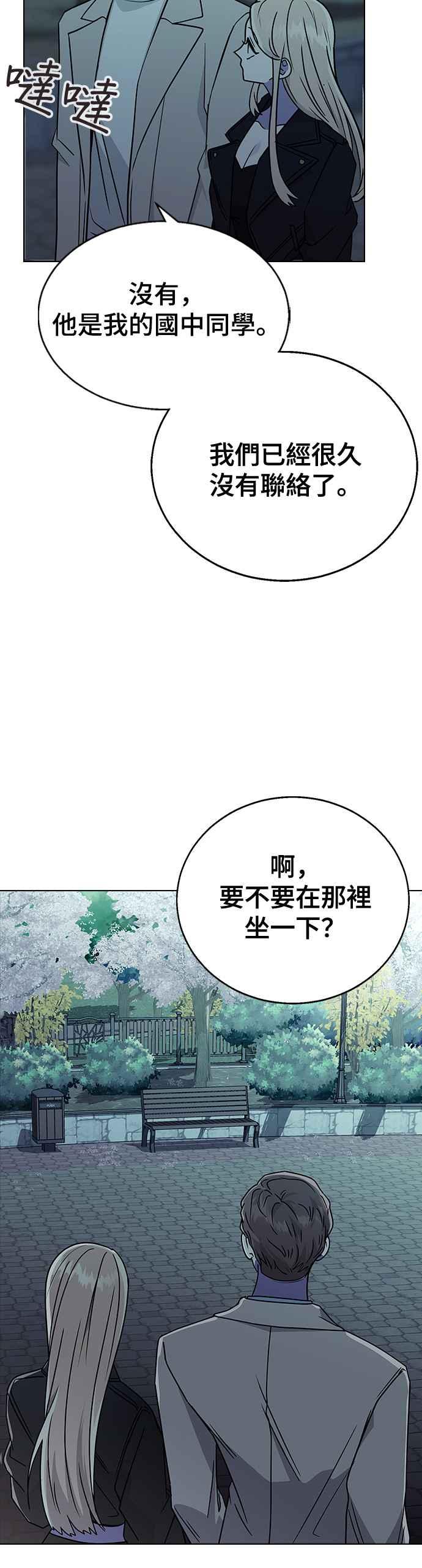 《分手就死定了》第13话 跟谁约会？(2) 第22页