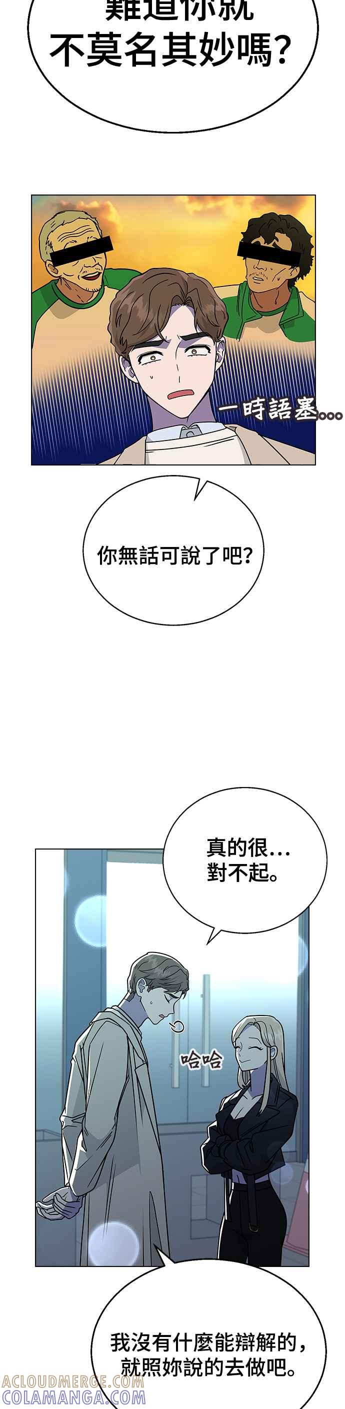 《分手就死定了》第13话 跟谁约会？(2) 第11页