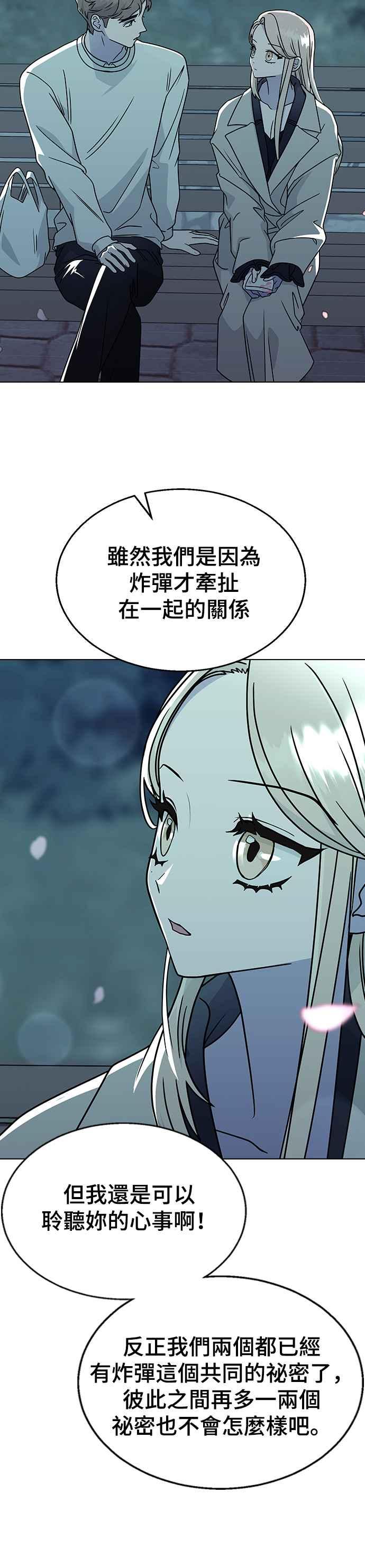 《分手就死定了》第13话 跟谁约会？(2) 第36页