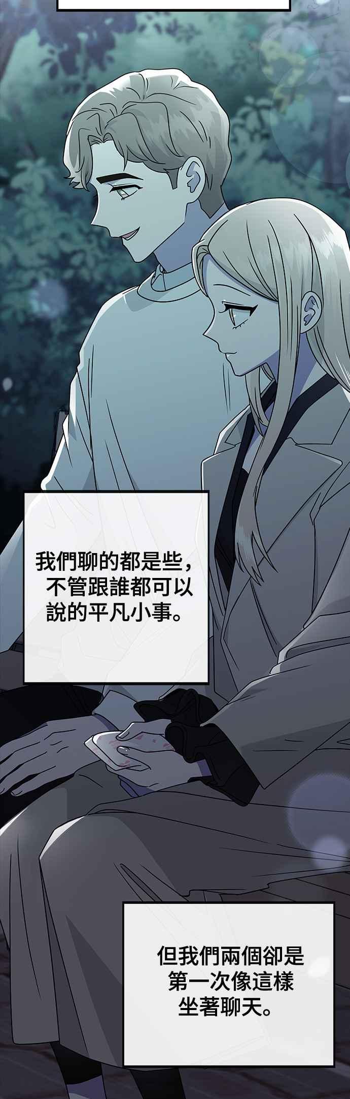 《分手就死定了》第13话 跟谁约会？(2) 第30页