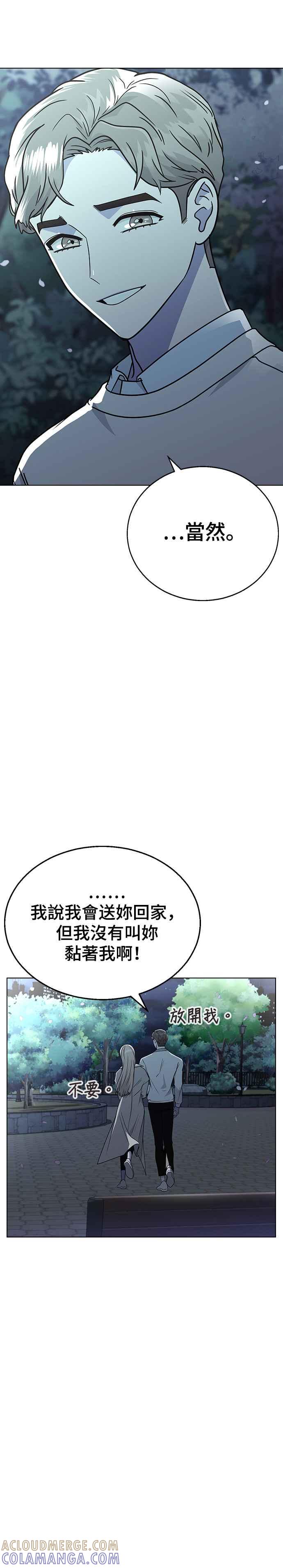 《分手就死定了》第13话 跟谁约会？(2) 第41页