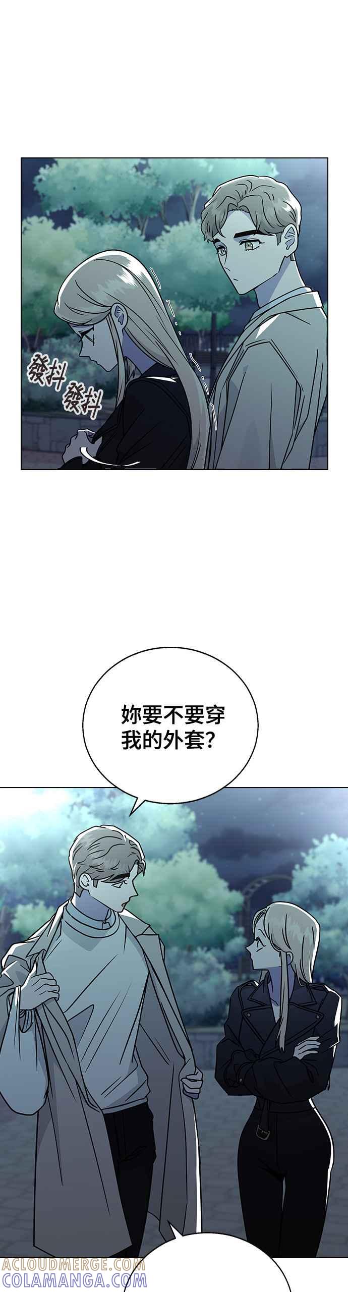 《分手就死定了》第13话 跟谁约会？(2) 第23页
