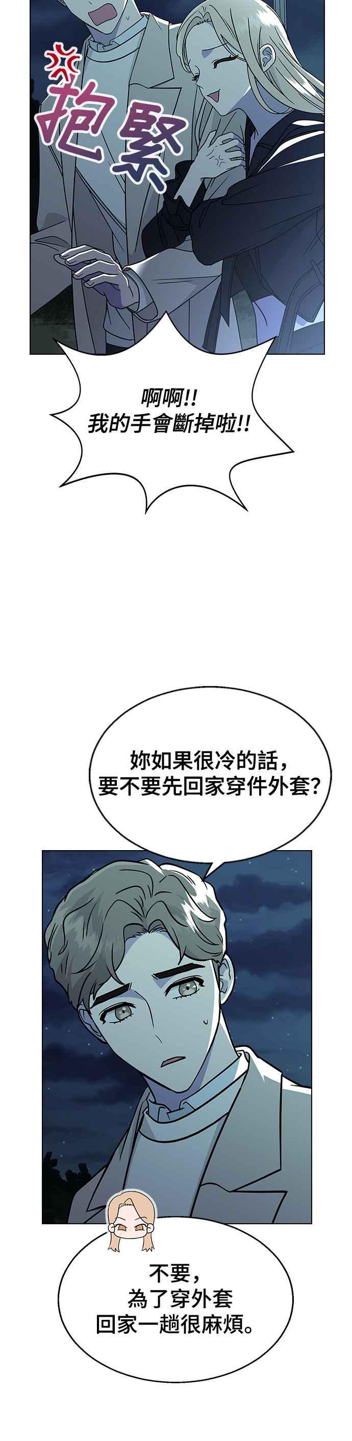 《分手就死定了》第13话 跟谁约会？(2) 第16页