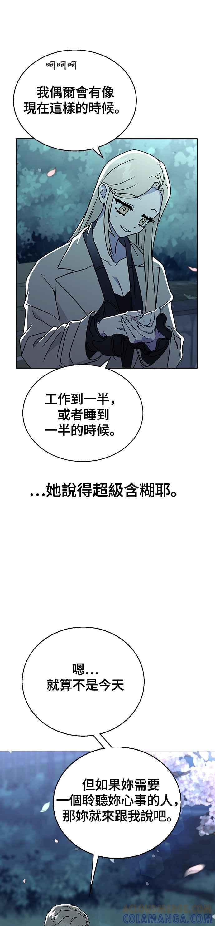 《分手就死定了》第13话 跟谁约会？(2) 第35页