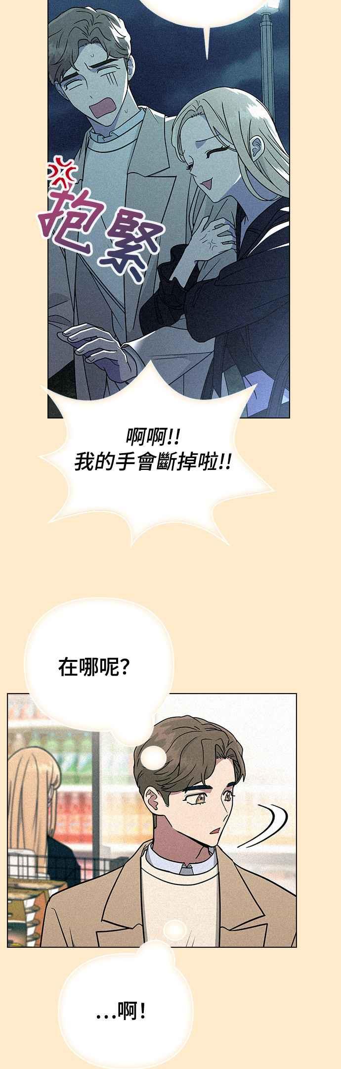 《分手就死定了》第13话 跟谁约会？(2) 第26页