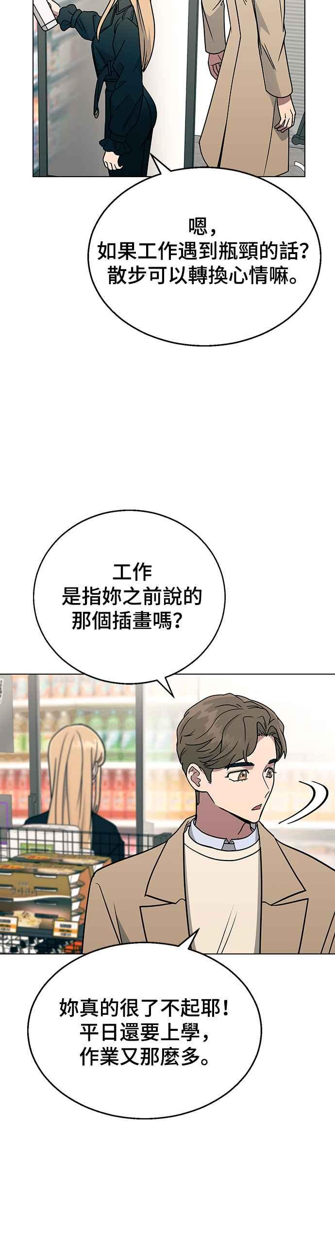 《分手就死定了》第13话 跟谁约会？(2) 第18页