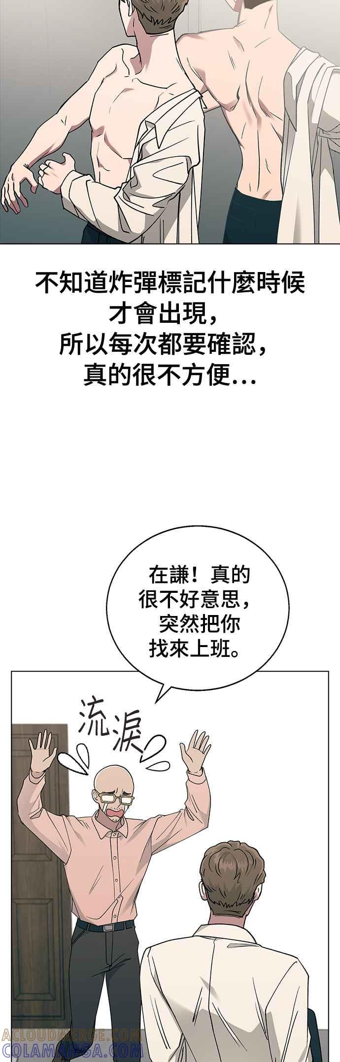 《分手就死定了》第14话 遇强则强，遇弱则弱 第43页