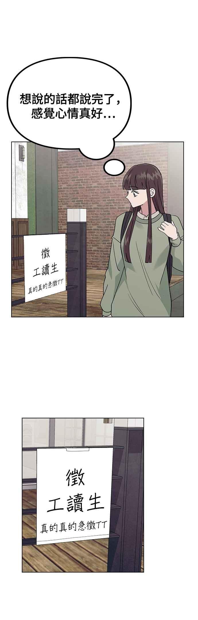《分手就死定了》第14话 遇强则强，遇弱则弱 第41页