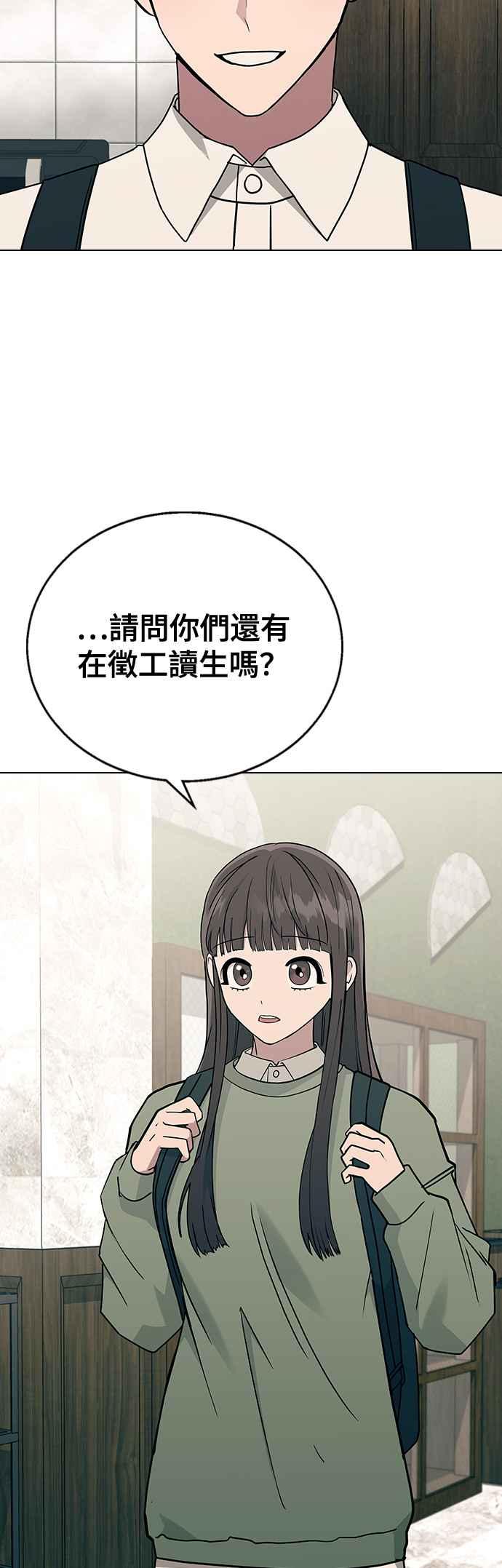 《分手就死定了》第14话 遇强则强，遇弱则弱 第47页