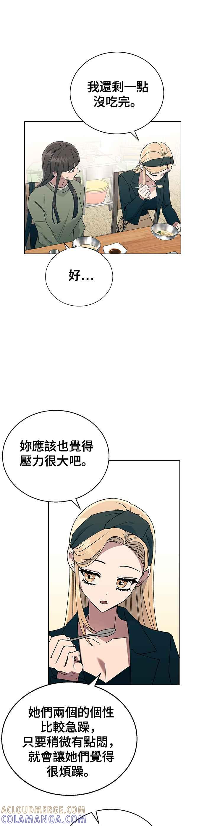 《分手就死定了》第14话 遇强则强，遇弱则弱 第25页