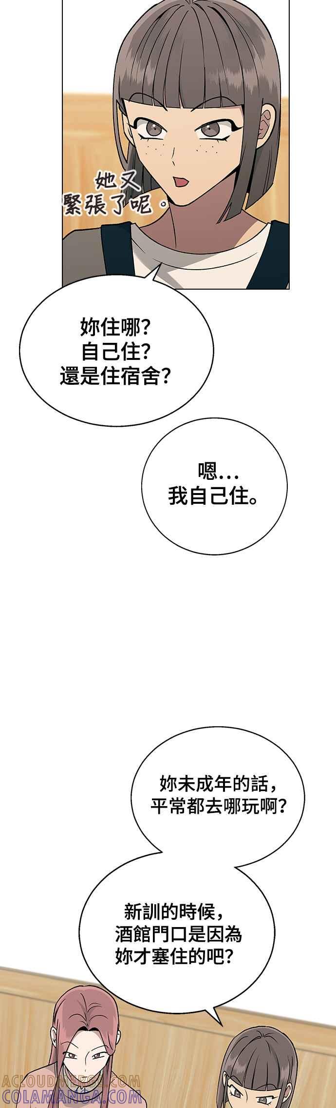 《分手就死定了》第14话 遇强则强，遇弱则弱 第22页