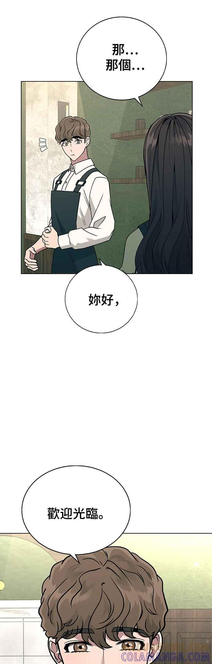 《分手就死定了》第14话 遇强则强，遇弱则弱 第46页