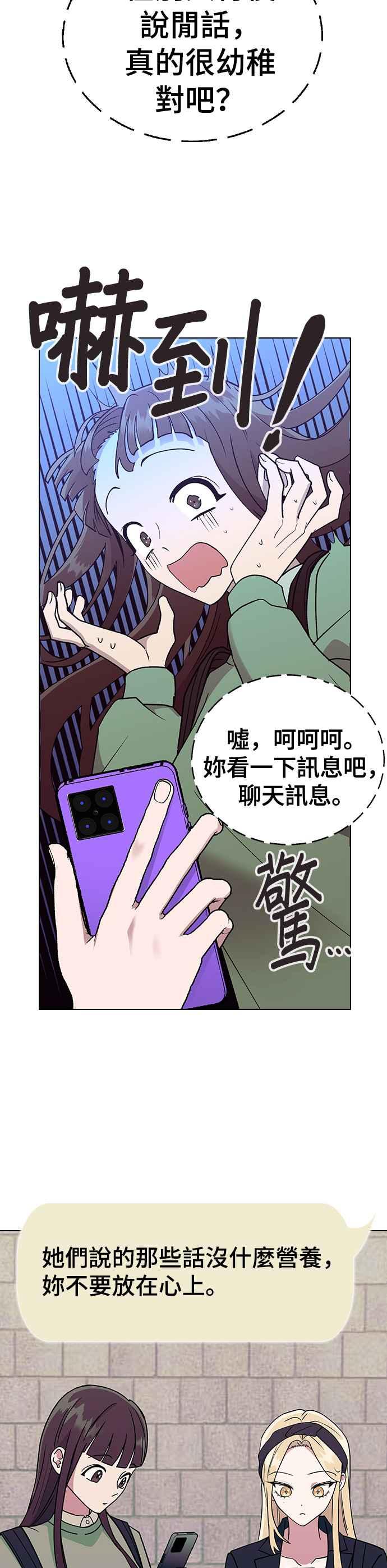 《分手就死定了》第14话 遇强则强，遇弱则弱 第30页