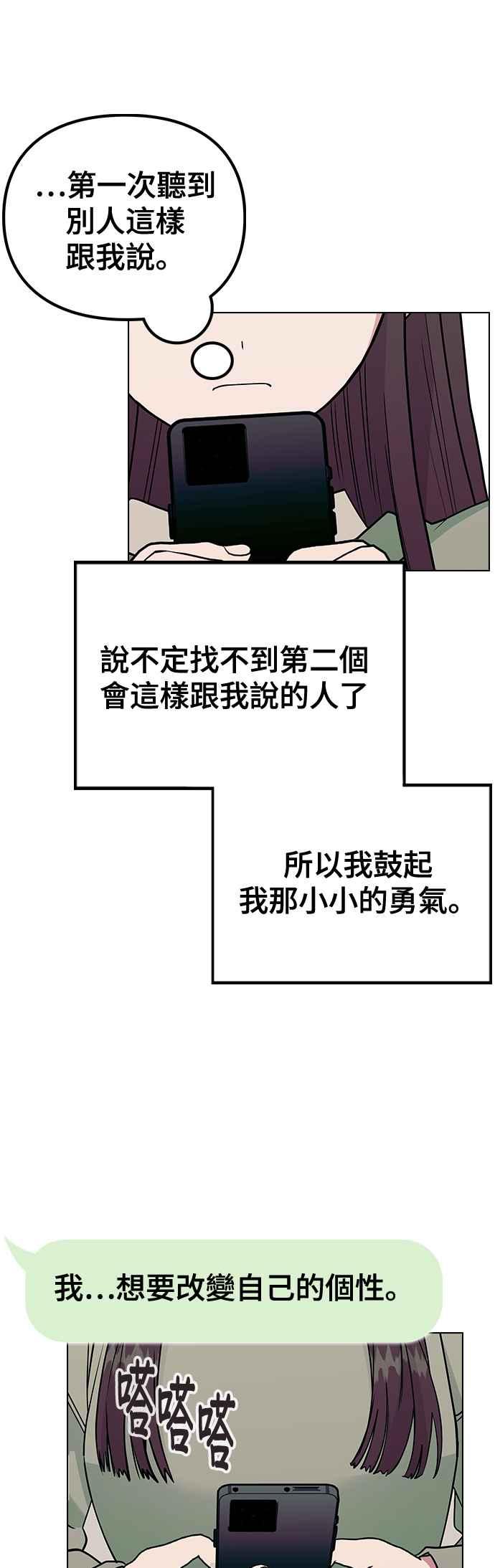 《分手就死定了》第14话 遇强则强，遇弱则弱 第33页